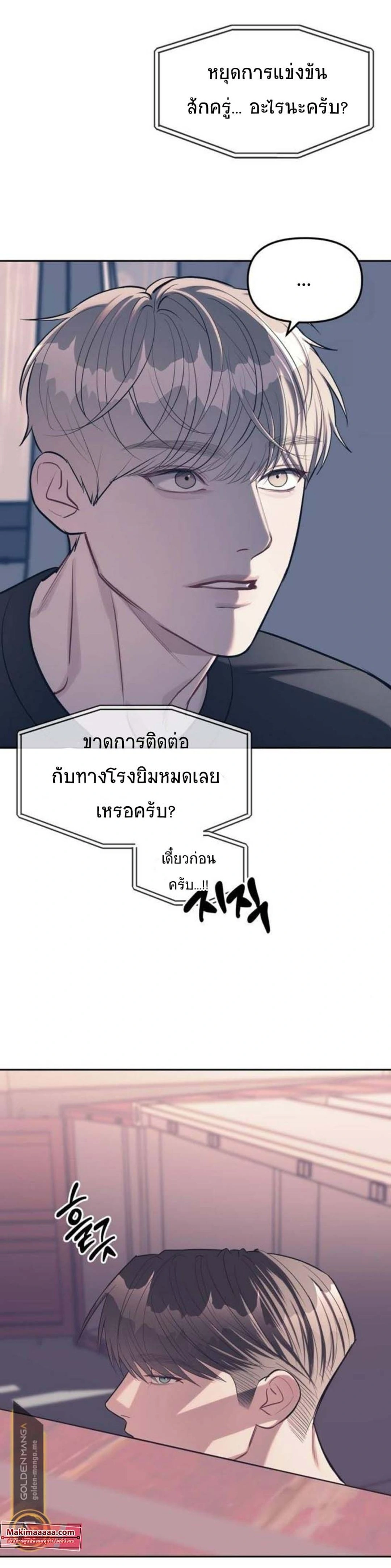 Undercover! Chaebol High School - ปฏิบัติการลับบุกโรงเรียนไฮโซ - หน้า 21