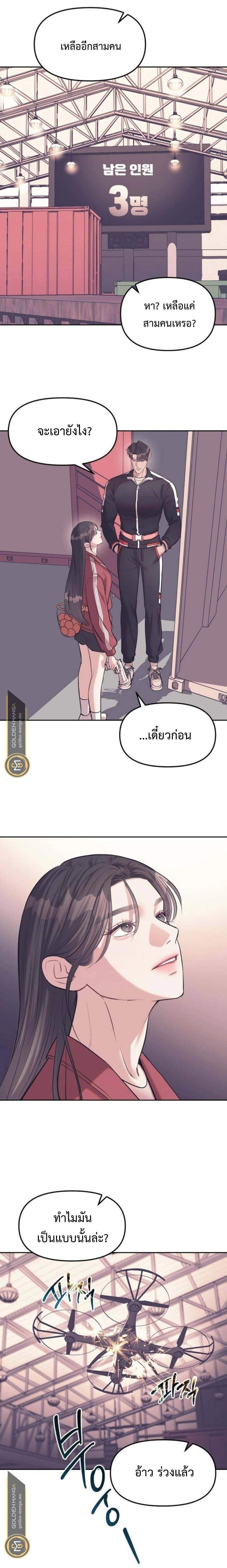 Undercover! Chaebol High School - ปฏิบัติการลับบุกโรงเรียนไฮโซ - หน้า 22