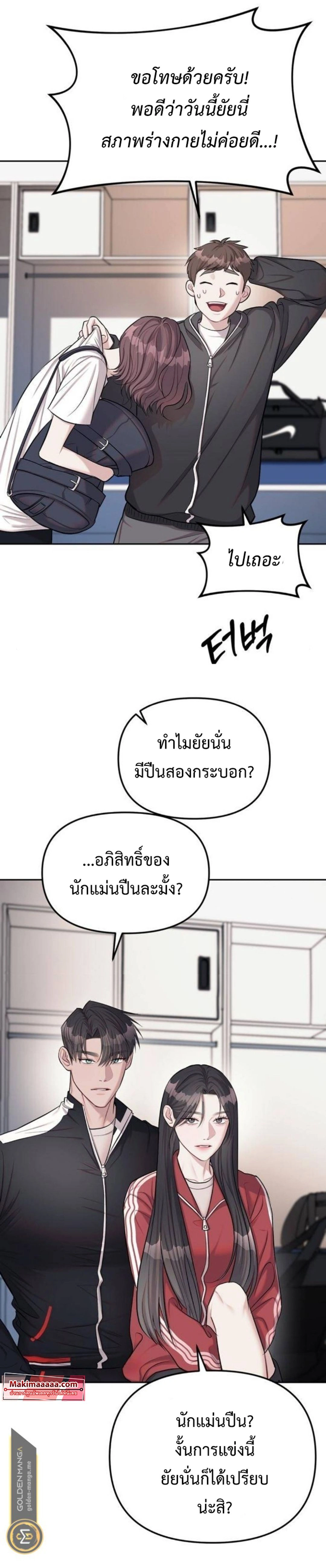 Undercover! Chaebol High School - ปฏิบัติการลับบุกโรงเรียนไฮโซ - หน้า 4