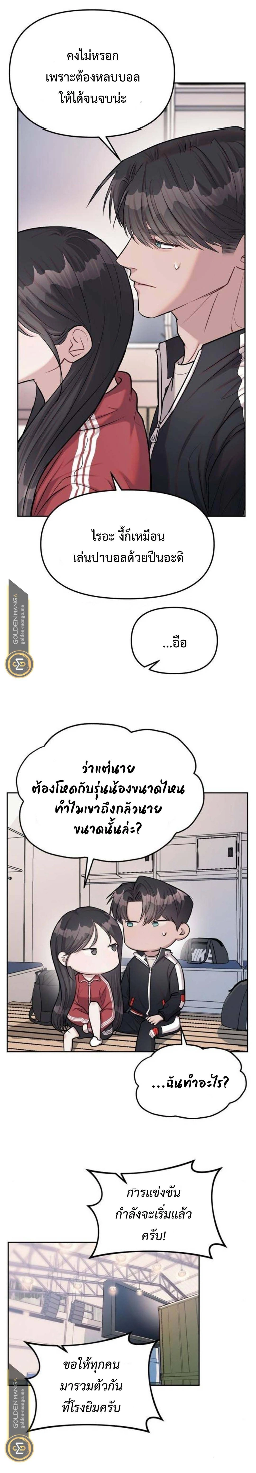 Undercover! Chaebol High School - ปฏิบัติการลับบุกโรงเรียนไฮโซ - หน้า 5