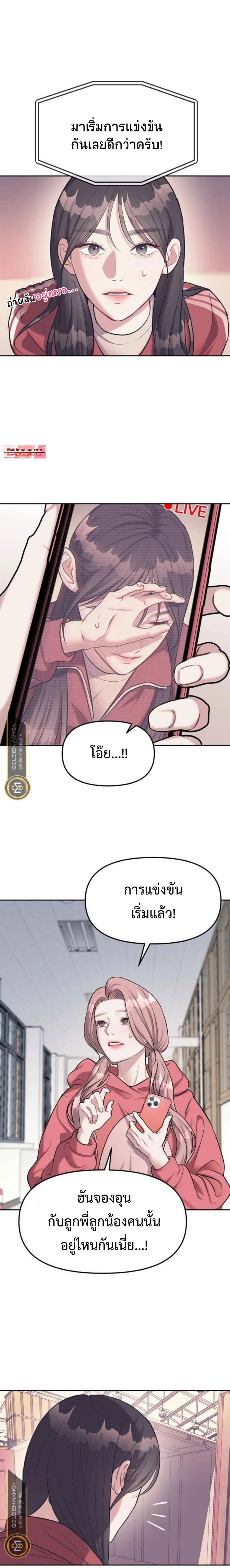 Undercover! Chaebol High School - ปฏิบัติการลับบุกโรงเรียนไฮโซ - หน้า 7