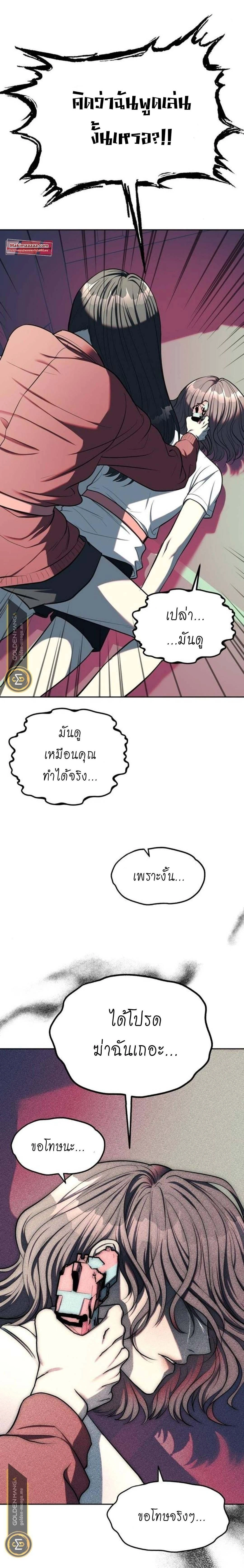 Undercover! Chaebol High School - ปฏิบัติการลับบุกโรงเรียนไฮโซ - หน้า 10