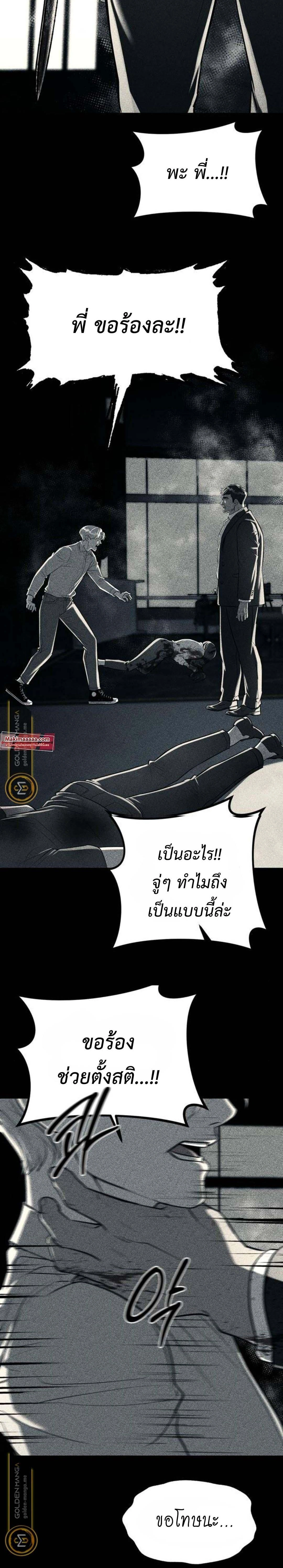 Undercover! Chaebol High School - ปฏิบัติการลับบุกโรงเรียนไฮโซ - หน้า 12