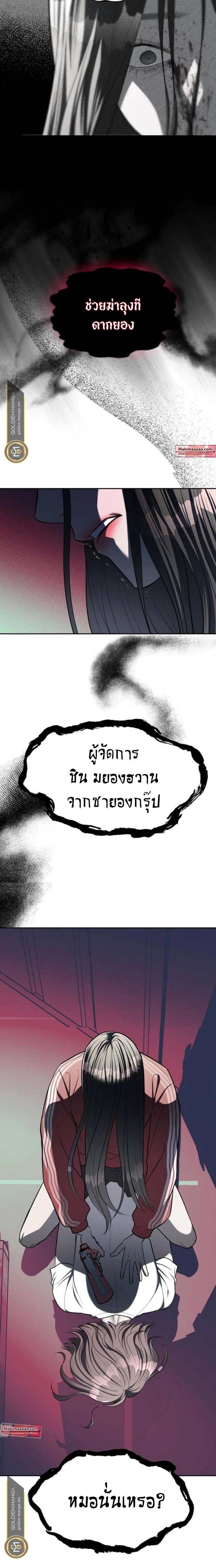 Undercover! Chaebol High School - ปฏิบัติการลับบุกโรงเรียนไฮโซ - หน้า 16