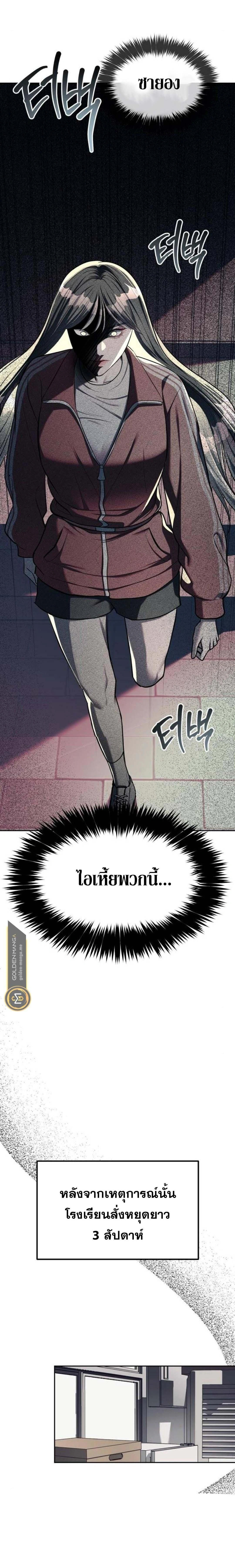 Undercover! Chaebol High School - ปฏิบัติการลับบุกโรงเรียนไฮโซ - หน้า 19
