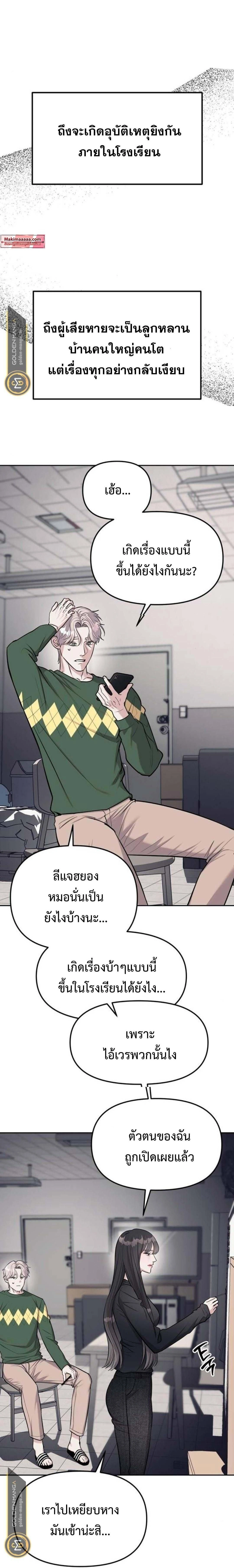 Undercover! Chaebol High School - ปฏิบัติการลับบุกโรงเรียนไฮโซ - หน้า 20