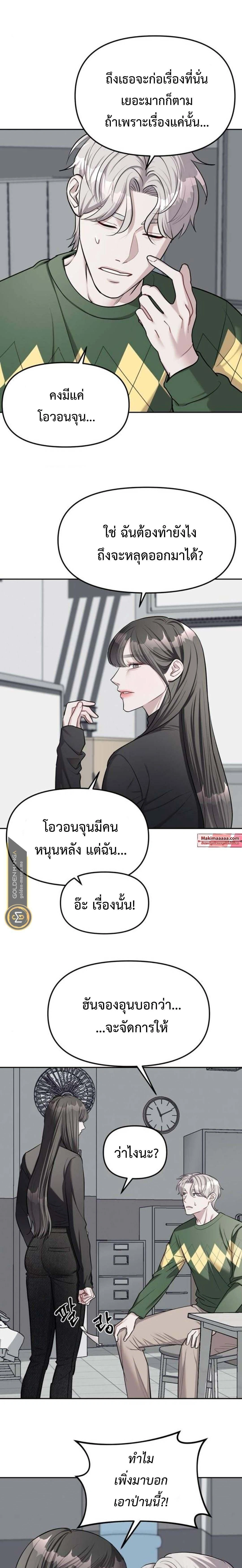 Undercover! Chaebol High School - ปฏิบัติการลับบุกโรงเรียนไฮโซ - หน้า 21
