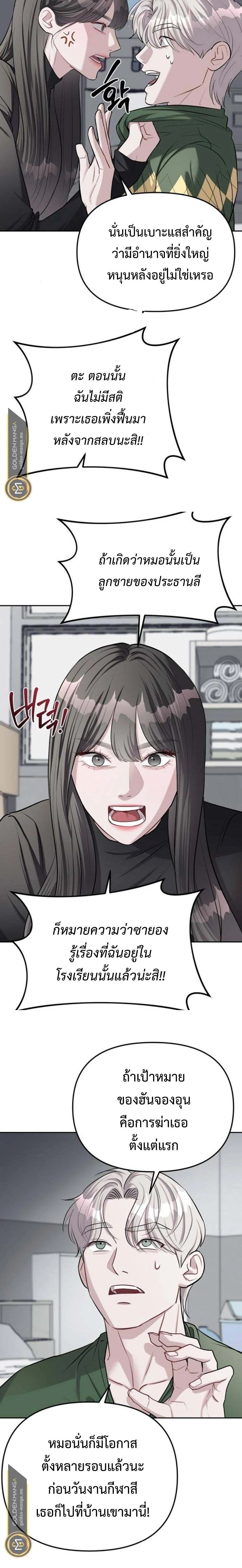 Undercover! Chaebol High School - ปฏิบัติการลับบุกโรงเรียนไฮโซ - หน้า 22