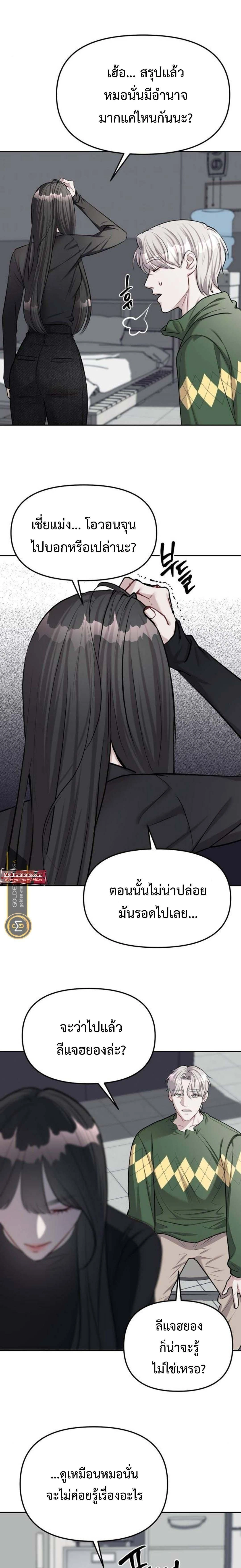 Undercover! Chaebol High School - ปฏิบัติการลับบุกโรงเรียนไฮโซ - หน้า 23