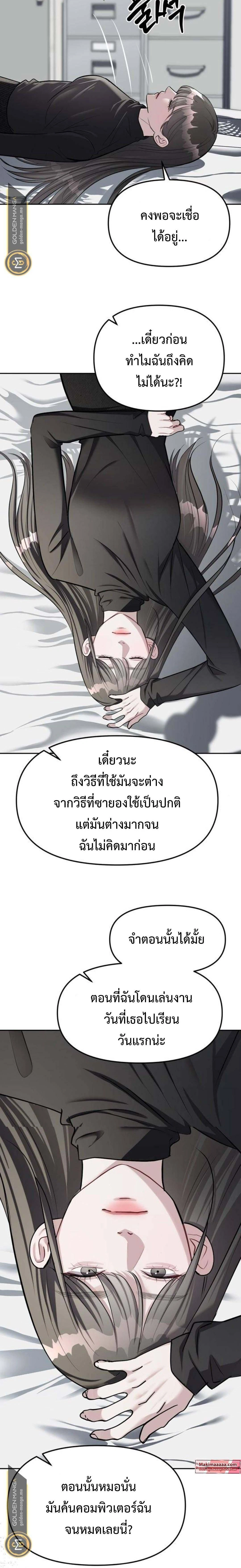 Undercover! Chaebol High School - ปฏิบัติการลับบุกโรงเรียนไฮโซ - หน้า 24