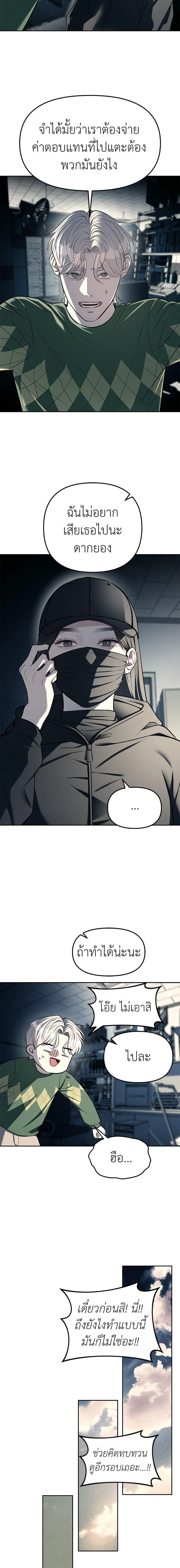 Undercover! Chaebol High School - ปฏิบัติการลับบุกโรงเรียนไฮโซ - หน้า 11
