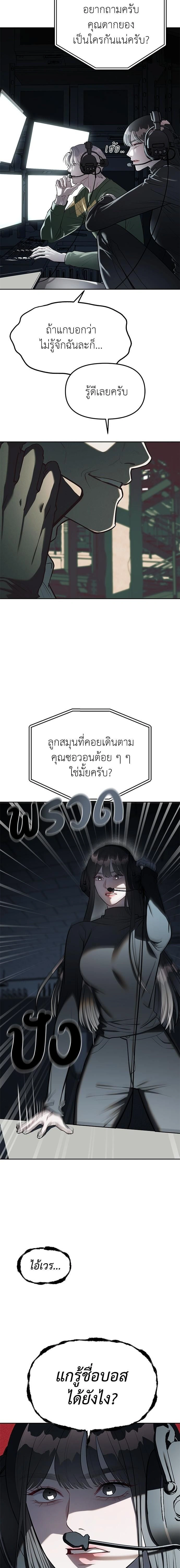 Undercover! Chaebol High School - ปฏิบัติการลับบุกโรงเรียนไฮโซ - หน้า 2