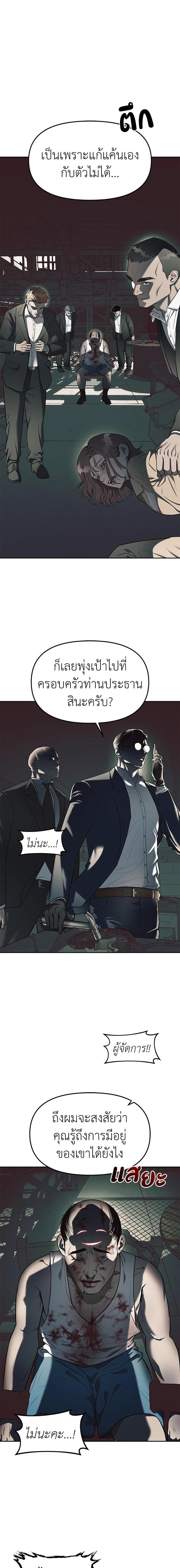Undercover! Chaebol High School - ปฏิบัติการลับบุกโรงเรียนไฮโซ - หน้า 4