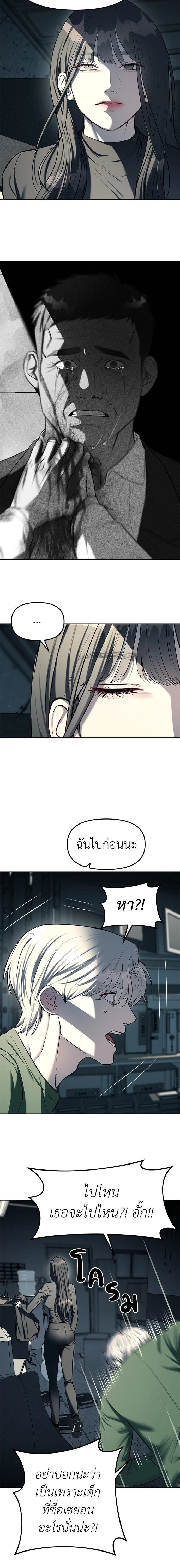 Undercover! Chaebol High School - ปฏิบัติการลับบุกโรงเรียนไฮโซ - หน้า 8