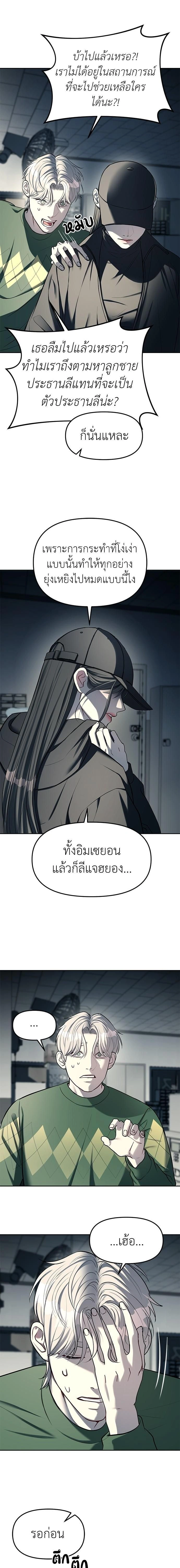 Undercover! Chaebol High School - ปฏิบัติการลับบุกโรงเรียนไฮโซ - หน้า 9