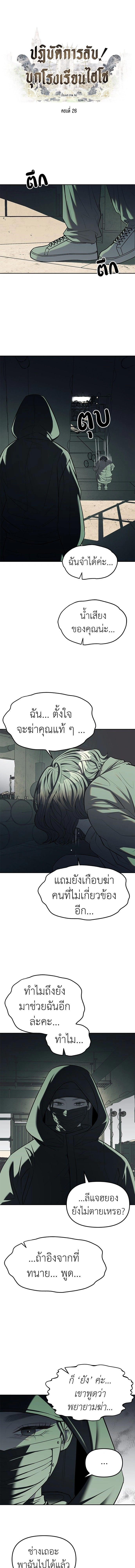 Undercover! Chaebol High School - ปฏิบัติการลับบุกโรงเรียนไฮโซ - หน้า 1
