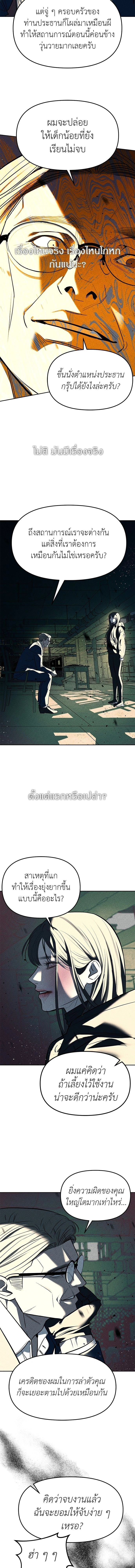 Undercover! Chaebol High School - ปฏิบัติการลับบุกโรงเรียนไฮโซ - หน้า 10