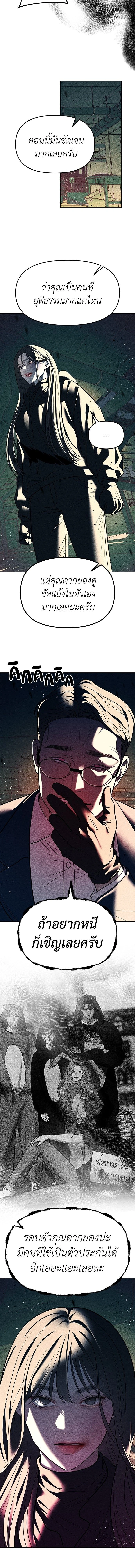 Undercover! Chaebol High School - ปฏิบัติการลับบุกโรงเรียนไฮโซ - หน้า 11