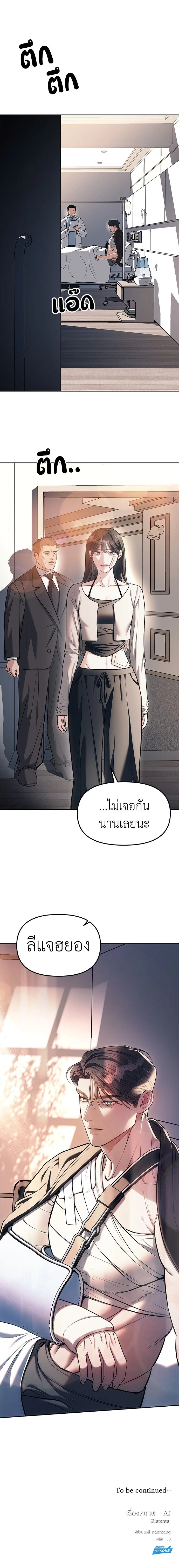 Undercover! Chaebol High School - ปฏิบัติการลับบุกโรงเรียนไฮโซ - หน้า 16
