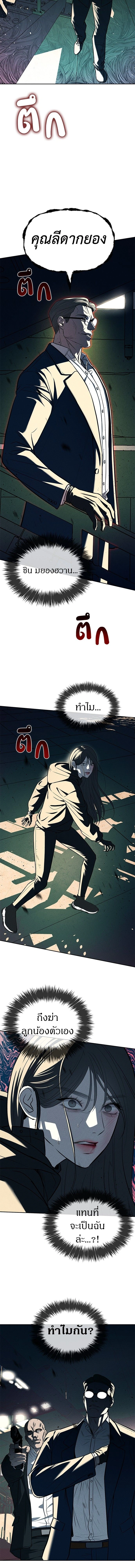 Undercover! Chaebol High School - ปฏิบัติการลับบุกโรงเรียนไฮโซ - หน้า 6