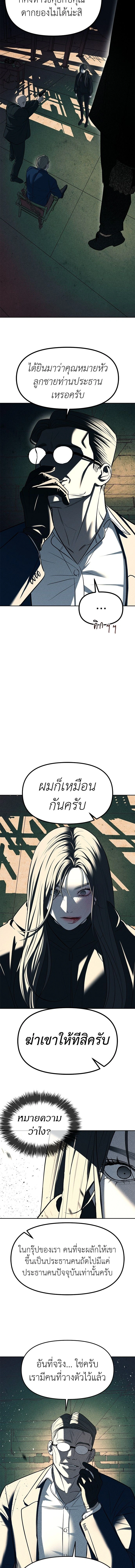 Undercover! Chaebol High School - ปฏิบัติการลับบุกโรงเรียนไฮโซ - หน้า 9