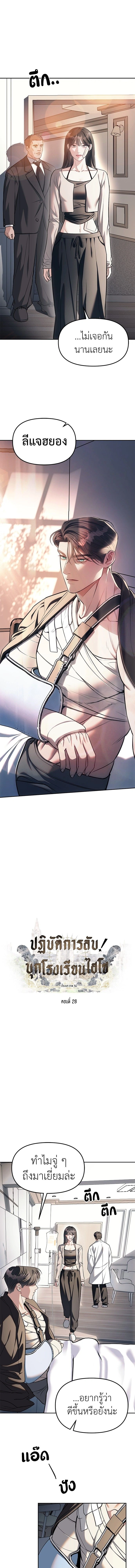 Undercover! Chaebol High School - ปฏิบัติการลับบุกโรงเรียนไฮโซ - หน้า 1