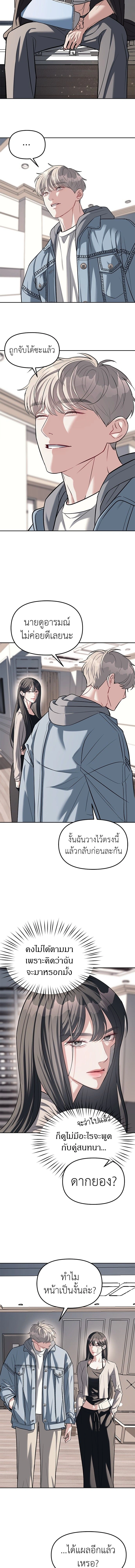 Undercover! Chaebol High School - ปฏิบัติการลับบุกโรงเรียนไฮโซ - หน้า 12