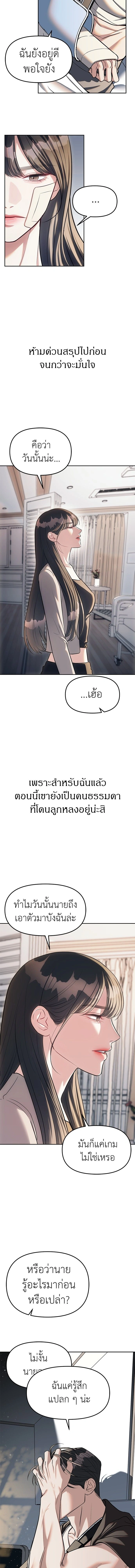 Undercover! Chaebol High School - ปฏิบัติการลับบุกโรงเรียนไฮโซ - หน้า 2