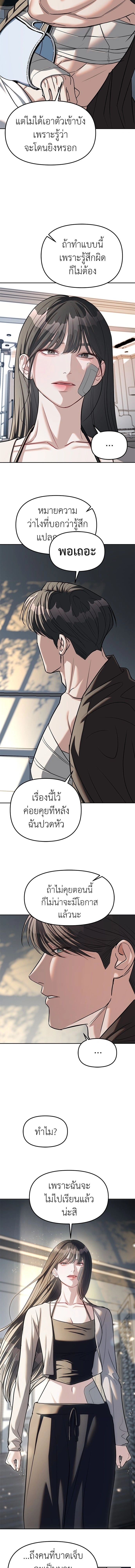 Undercover! Chaebol High School - ปฏิบัติการลับบุกโรงเรียนไฮโซ - หน้า 3