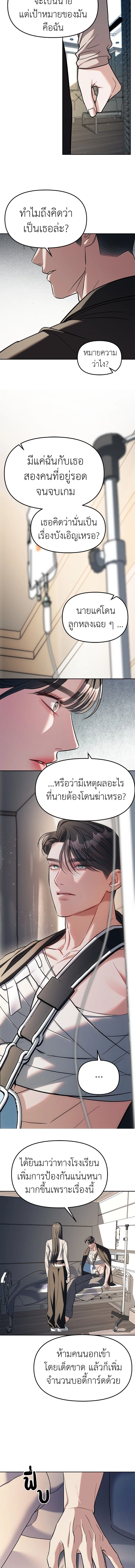 Undercover! Chaebol High School - ปฏิบัติการลับบุกโรงเรียนไฮโซ - หน้า 4