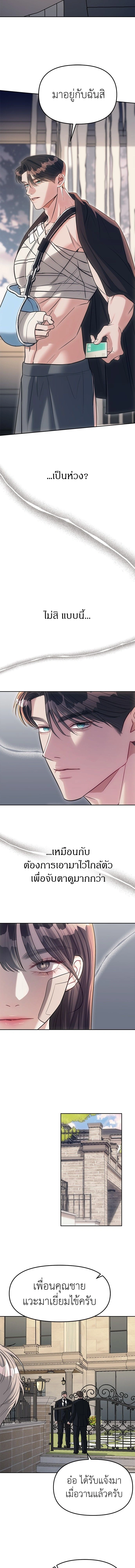 Undercover! Chaebol High School - ปฏิบัติการลับบุกโรงเรียนไฮโซ - หน้า 7