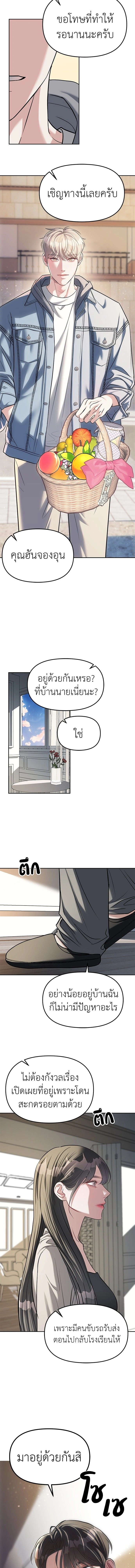 Undercover! Chaebol High School - ปฏิบัติการลับบุกโรงเรียนไฮโซ - หน้า 8