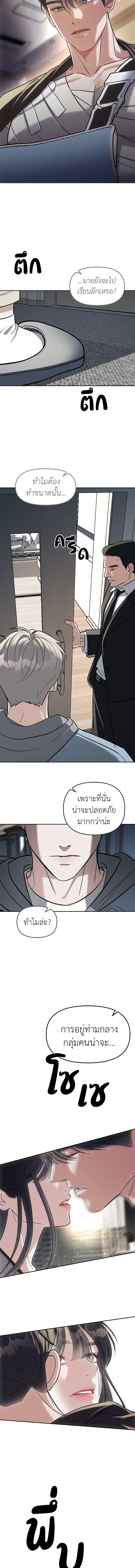 Undercover! Chaebol High School - ปฏิบัติการลับบุกโรงเรียนไฮโซ - หน้า 9