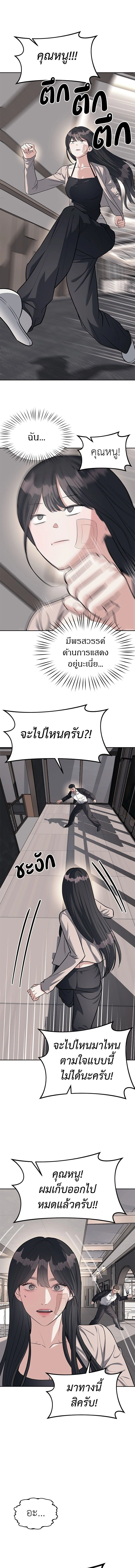 Undercover! Chaebol High School - ปฏิบัติการลับบุกโรงเรียนไฮโซ - หน้า 13