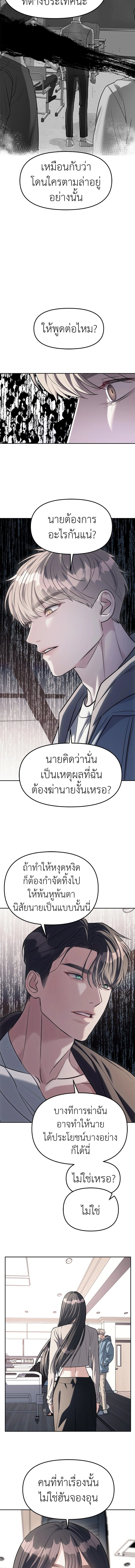 Undercover! Chaebol High School - ปฏิบัติการลับบุกโรงเรียนไฮโซ - หน้า 3