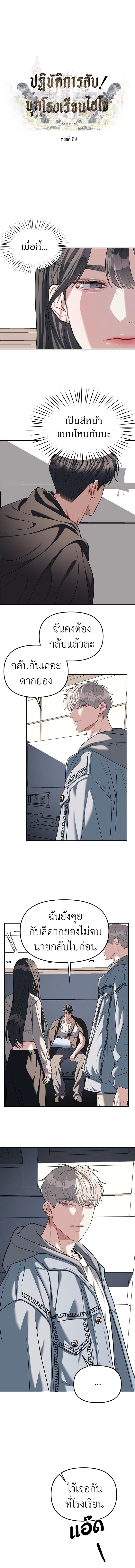 Undercover! Chaebol High School - ปฏิบัติการลับบุกโรงเรียนไฮโซ - หน้า 5