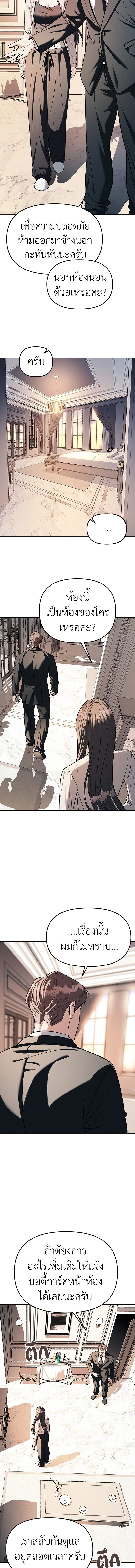 Undercover! Chaebol High School - ปฏิบัติการลับบุกโรงเรียนไฮโซ - หน้า 7