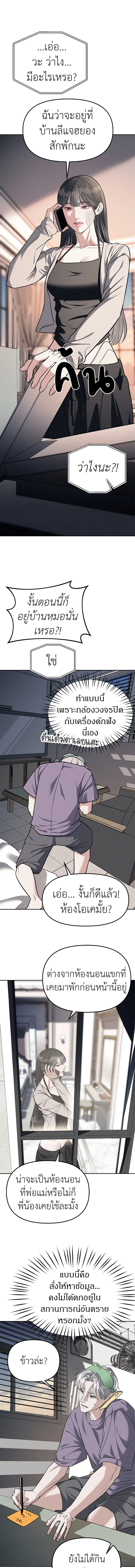 Undercover! Chaebol High School - ปฏิบัติการลับบุกโรงเรียนไฮโซ - หน้า 9