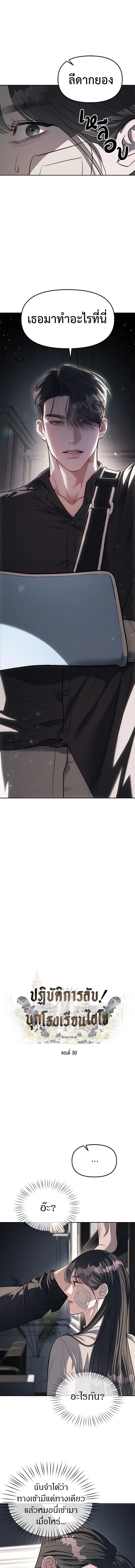 Undercover! Chaebol High School - ปฏิบัติการลับบุกโรงเรียนไฮโซ - หน้า 1