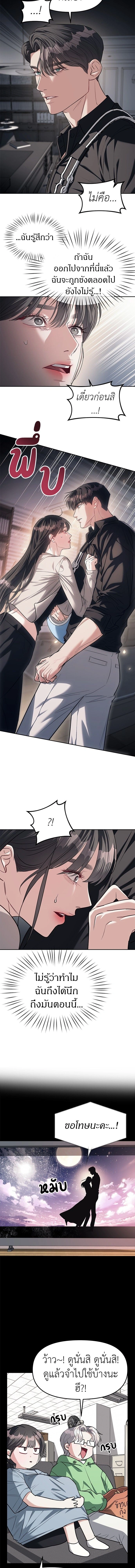 Undercover! Chaebol High School - ปฏิบัติการลับบุกโรงเรียนไฮโซ - หน้า 3