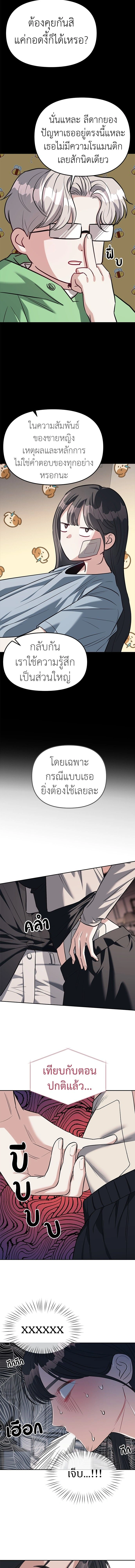 Undercover! Chaebol High School - ปฏิบัติการลับบุกโรงเรียนไฮโซ - หน้า 4