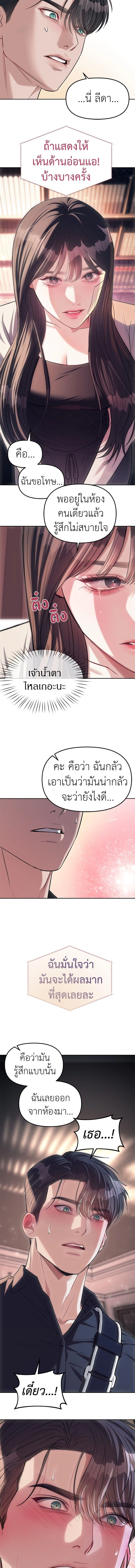 Undercover! Chaebol High School - ปฏิบัติการลับบุกโรงเรียนไฮโซ - หน้า 5