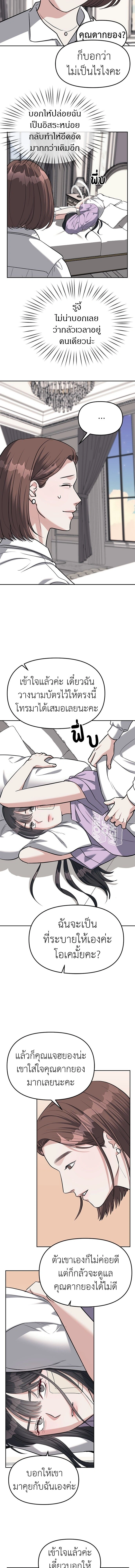 Undercover! Chaebol High School - ปฏิบัติการลับบุกโรงเรียนไฮโซ - หน้า 8