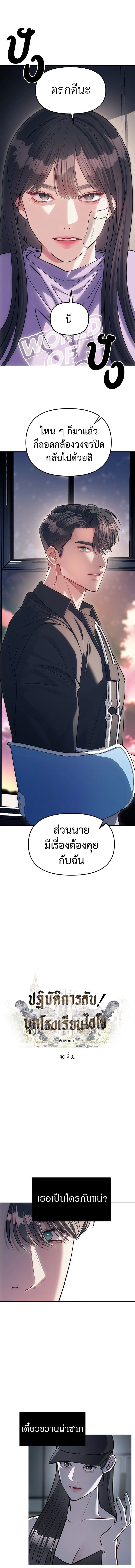 Undercover! Chaebol High School - ปฏิบัติการลับบุกโรงเรียนไฮโซ - หน้า 1