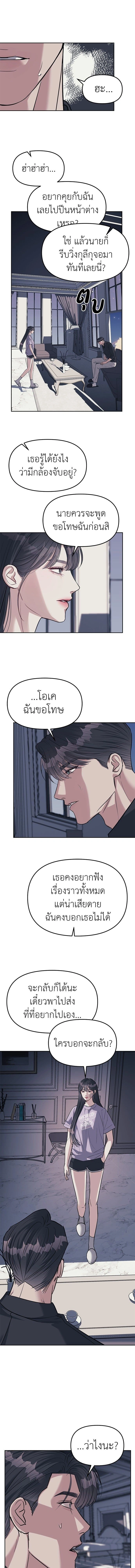 Undercover! Chaebol High School - ปฏิบัติการลับบุกโรงเรียนไฮโซ - หน้า 3