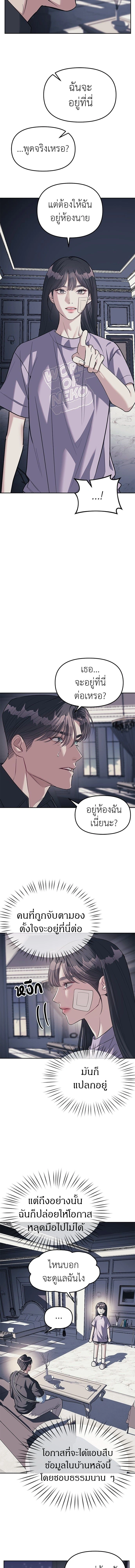 Undercover! Chaebol High School - ปฏิบัติการลับบุกโรงเรียนไฮโซ - หน้า 4