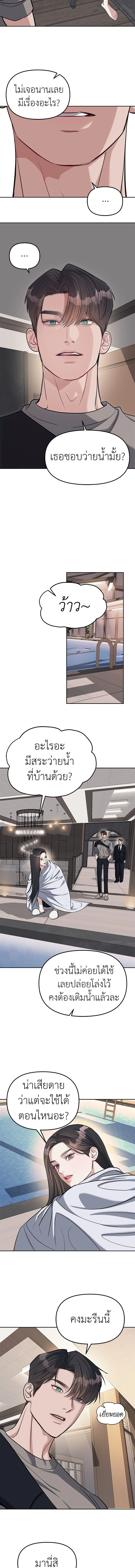 Undercover! Chaebol High School - ปฏิบัติการลับบุกโรงเรียนไฮโซ - หน้า 8