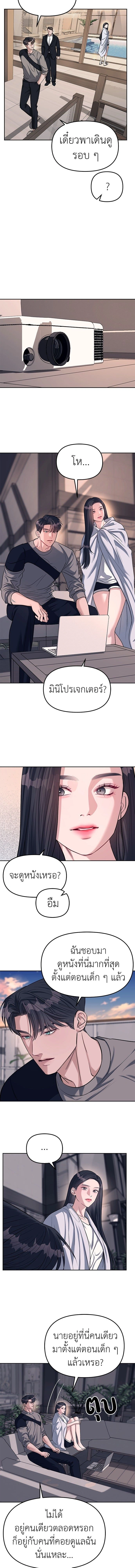 Undercover! Chaebol High School - ปฏิบัติการลับบุกโรงเรียนไฮโซ - หน้า 9