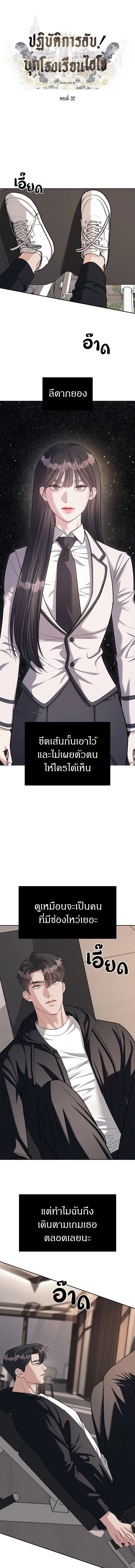Undercover! Chaebol High School - ปฏิบัติการลับบุกโรงเรียนไฮโซ - หน้า 1