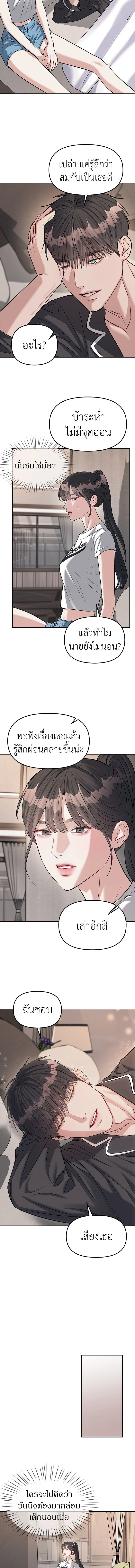 Undercover! Chaebol High School - ปฏิบัติการลับบุกโรงเรียนไฮโซ - หน้า 12